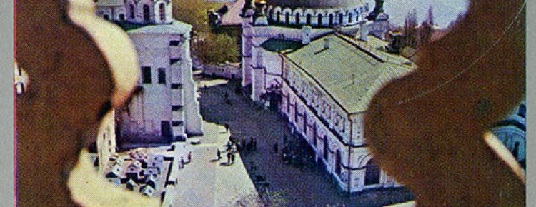 Пропонуємо до вашої уваги черговий випуск фотопроєкту «На згадку про Києво-Печерську лавру» зображення 2