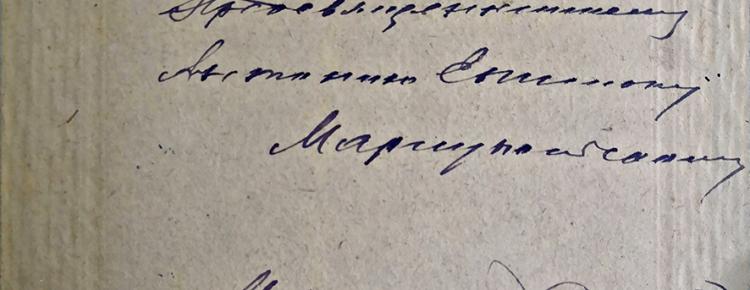 Metropolitan Serhiy - dedicatory inscription (КПЛ-Ф-9696)