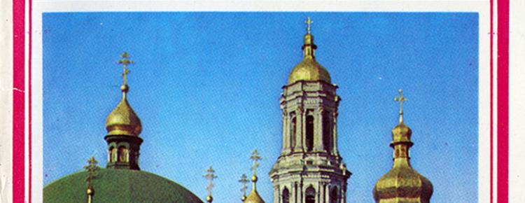 Пропонуємо до вашої уваги черговий випуск фотопроєкту «На згадку про Києво-Печерську лавру» зображення 9