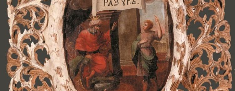 Дар Розуму. Ікона з іконостаса у нартексі Великої Успенської церкви. 20-ті рр. XVIII ст.