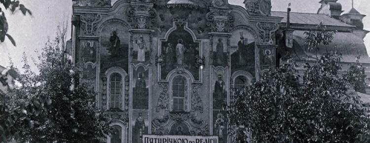 Відвідувачі Всеукраїнського музейного городка перед Троїцькою надбрамною церквою. Кінець 1920 х – початок 1930 х рр. 
