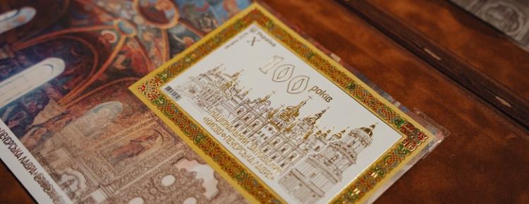 До 100-річчя Національного заповідника «Києво-Печерська лавра» відбулося спецпогашення поштової марки зображення 2