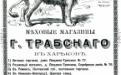 Рекламні оголошення фірми «Хутрова торгівля» Г. Трабського у Харкові